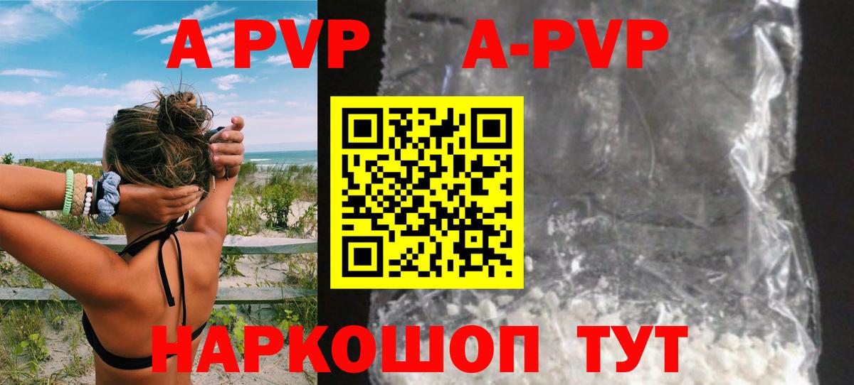 А ПВП СК КРИС  A PVP Соль  A PVP Crystall  Вход с VPN  Солнечногорск 