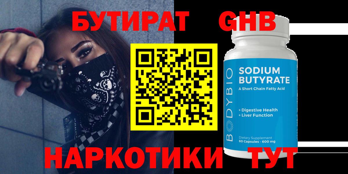 Солнечногорск  Бутират вода  БУТИРАТ  Вход с VPN 