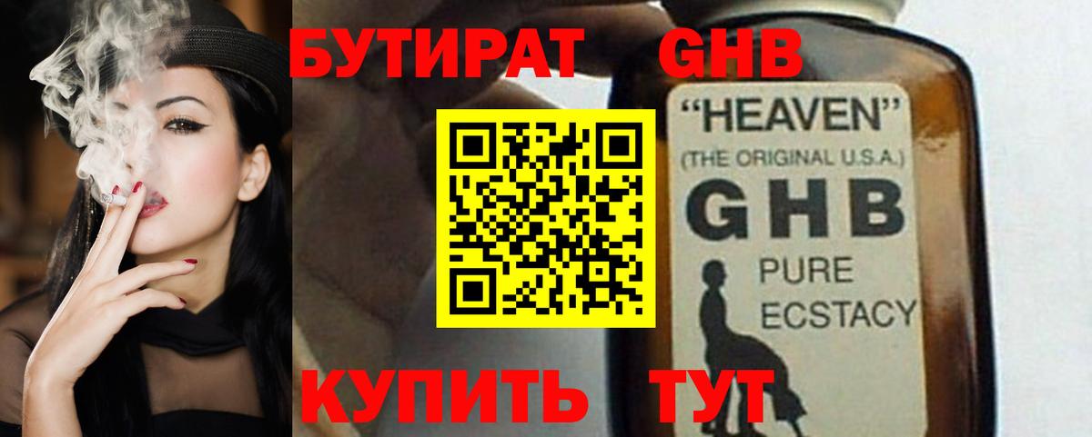 БУТИРАТ 99% Солнечногорск