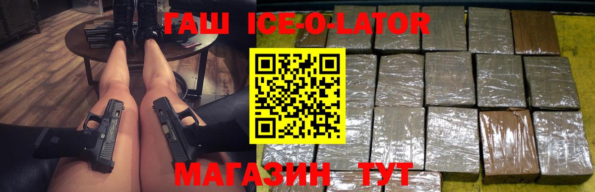ГАШИШ убойный  Вход с VPN  купить  сайты  ГАШ Ice-O-Lator  Солнечногорск 