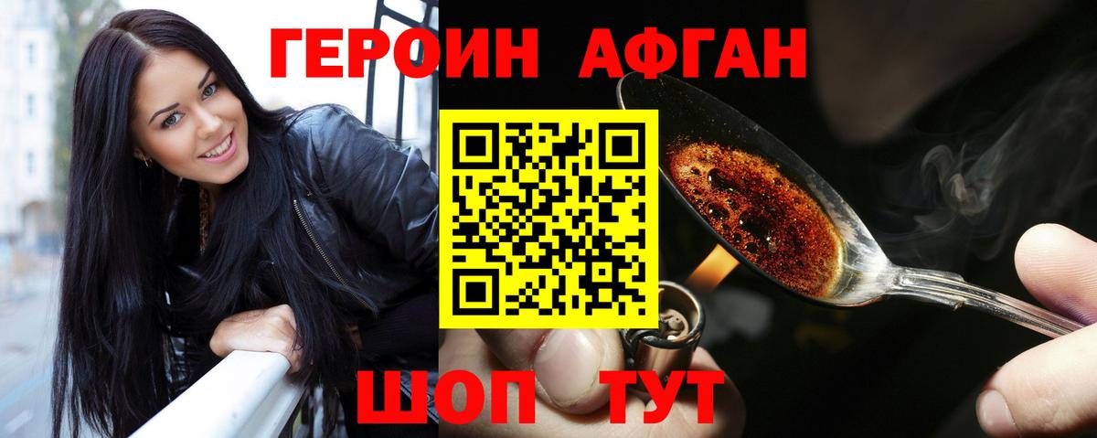 ГЕРОИН белый Солнечногорск