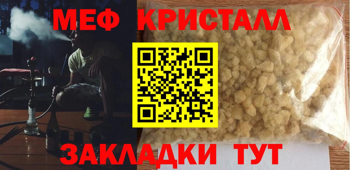 МЕФ кристаллы Солнечногорск