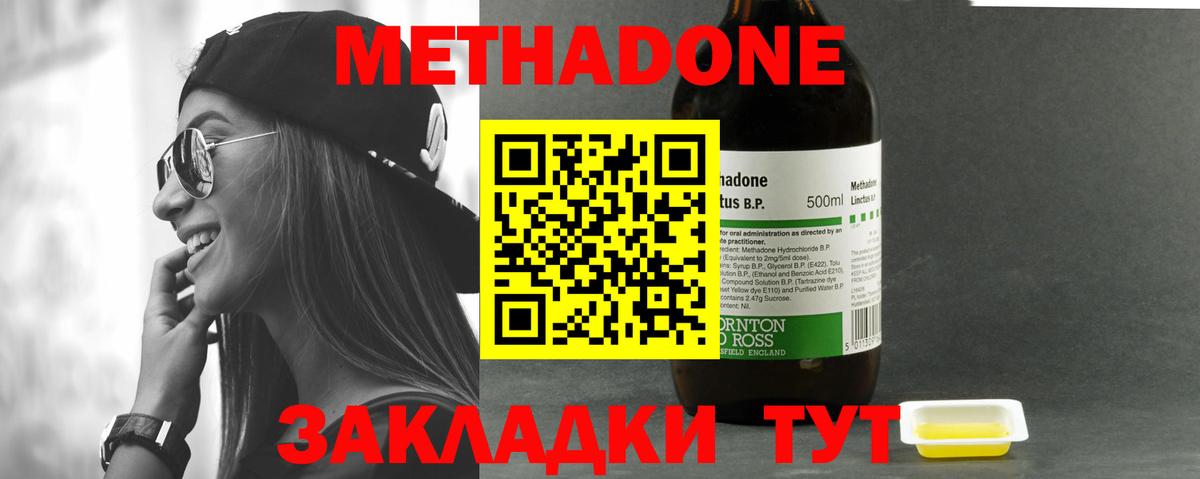 Солнечногорск  МЕТАДОН белоснежный  МЕТАДОН methadone  Вход с VPN 